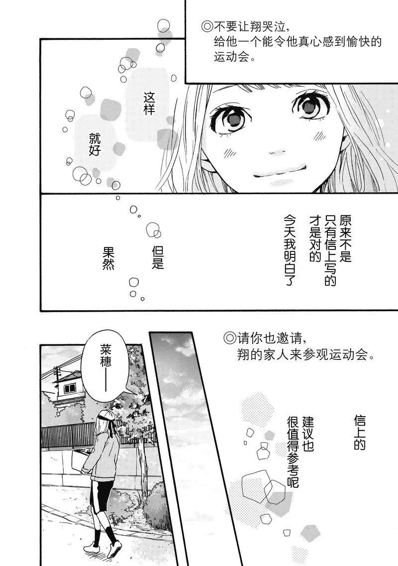 《Orange》第16话 第26页