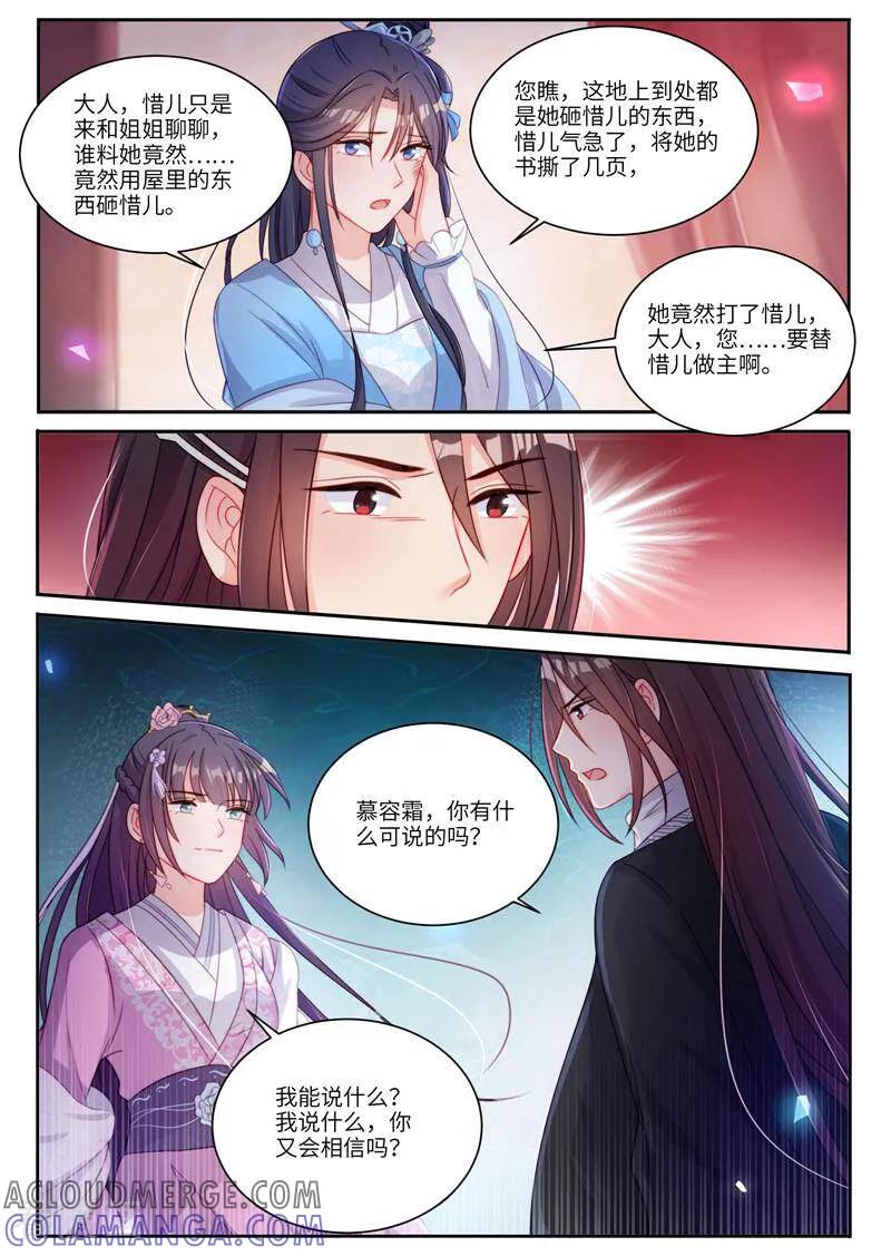 《邪君的神医小妾》第16话 第8页