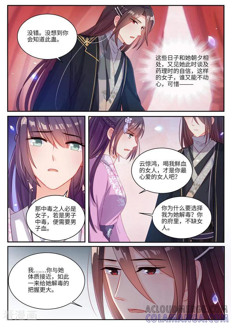 《邪君的神医小妾》第17话 第6页