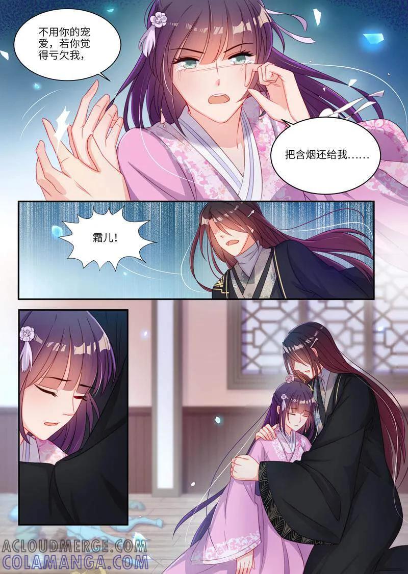 《邪君的神医小妾》第17话 第9页