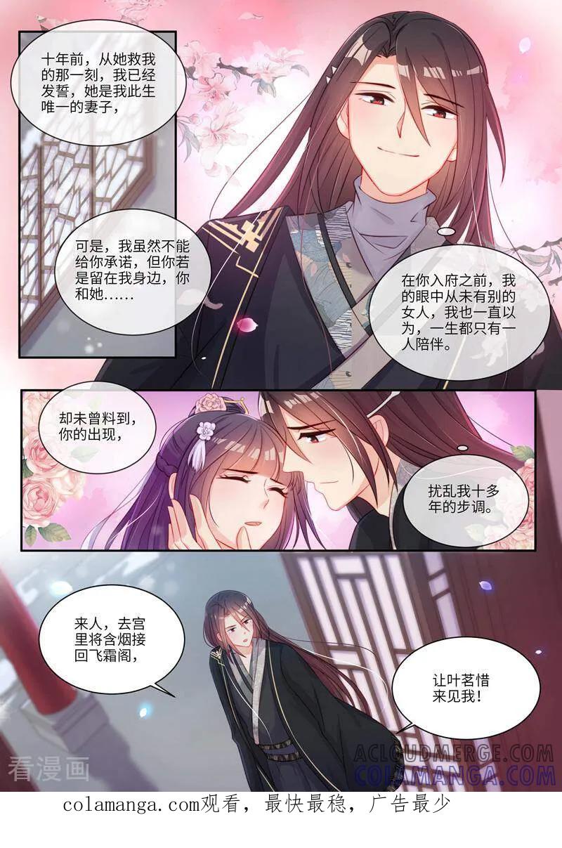 《邪君的神医小妾》第17话 第10页
