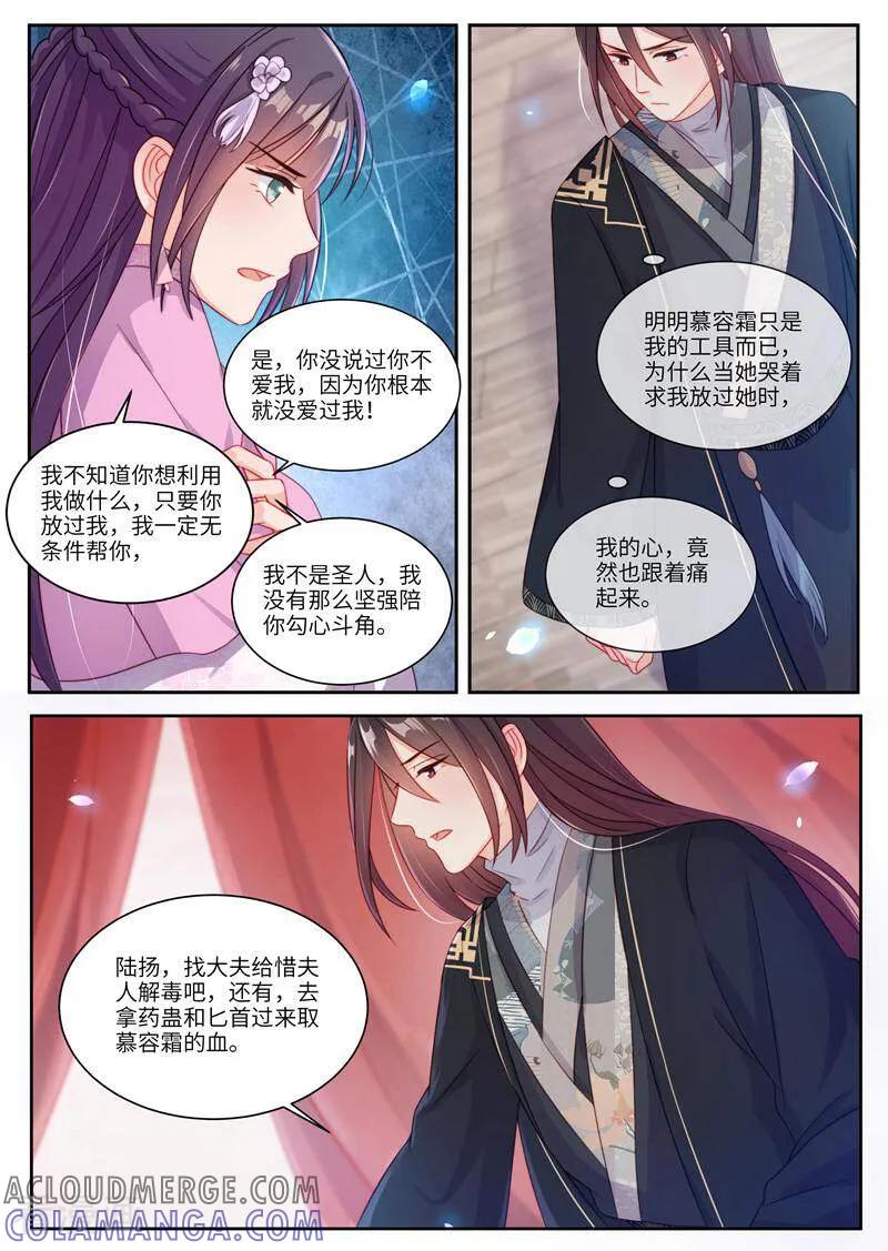 《邪君的神医小妾》第17话 第4页