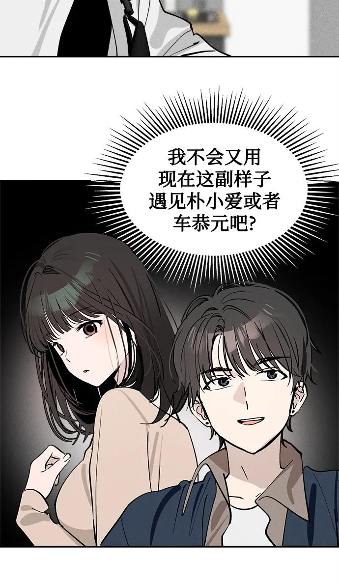 反转练习生 第17话 李露河(1) 第53页