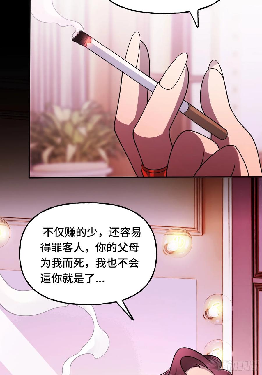 《重生在赛博修真世界的我杀上顶端》第14话 现身 第21页