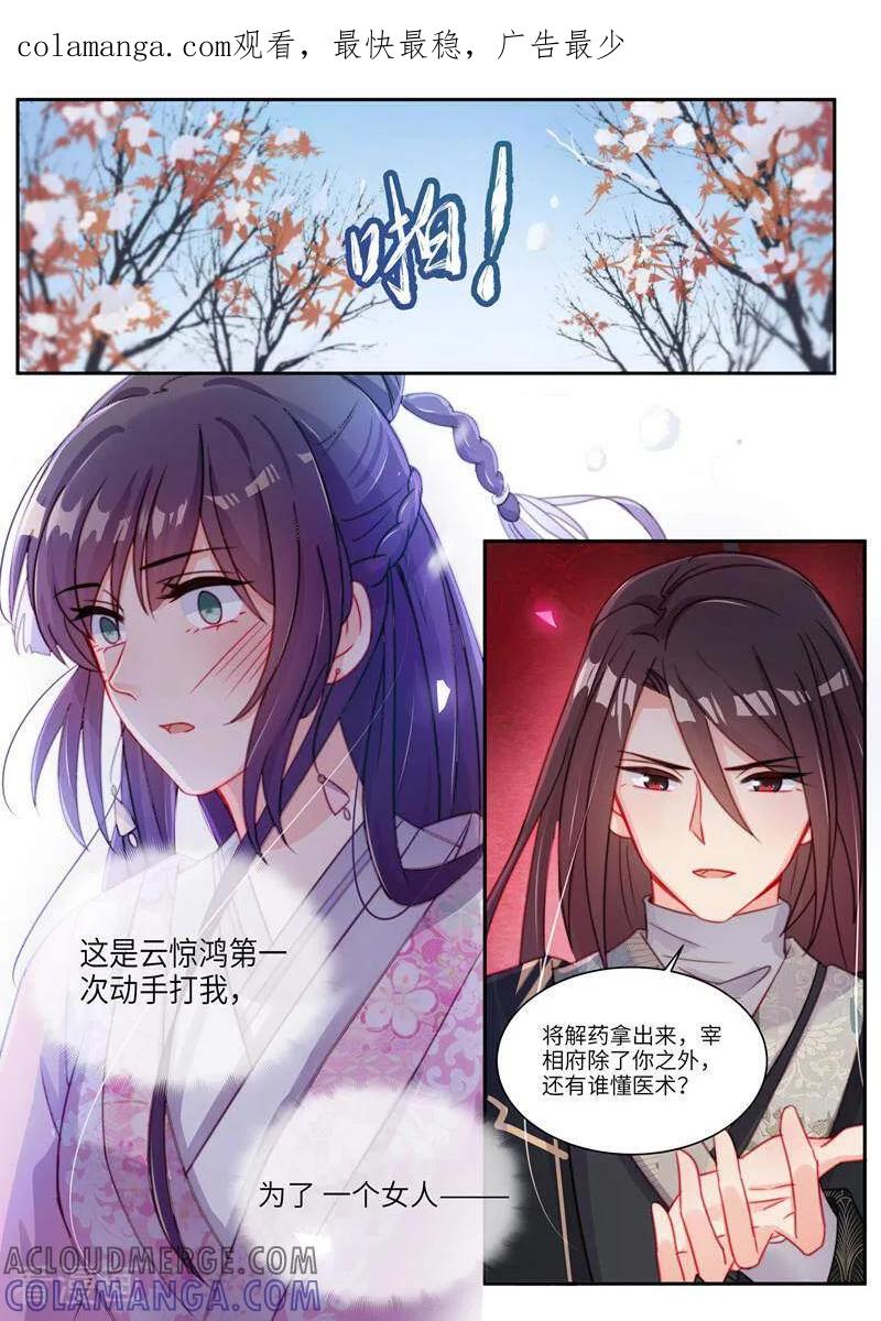 《邪君的神医小妾》第17话 第1页