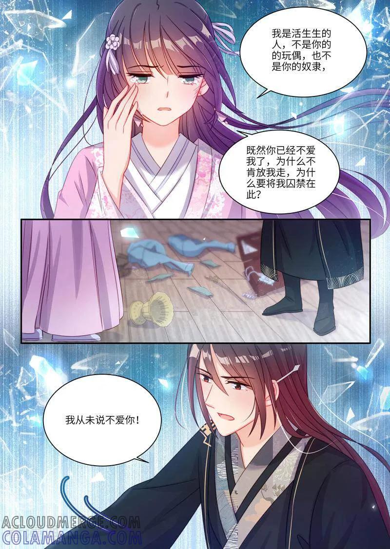 《邪君的神医小妾》第17话 第3页