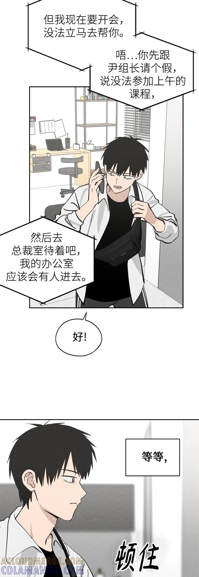 反转练习生 第17话 李露河(1) 第52页