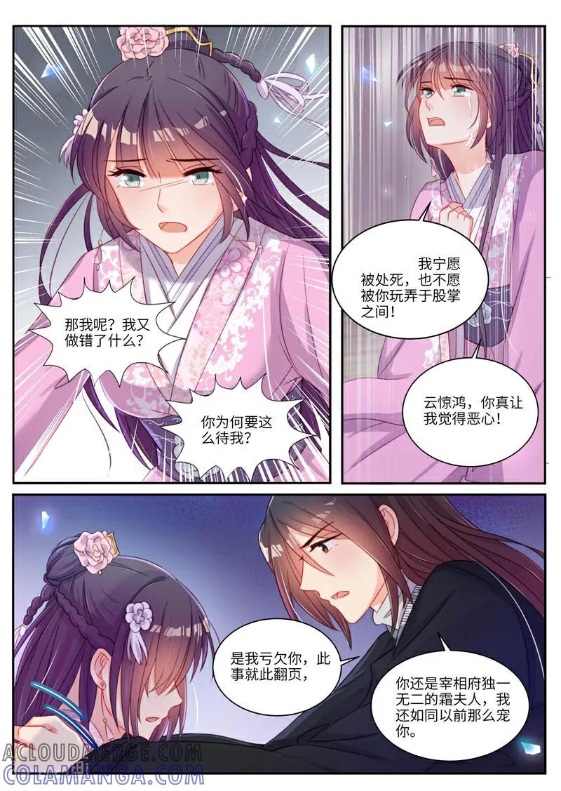 《邪君的神医小妾》第17话 第8页