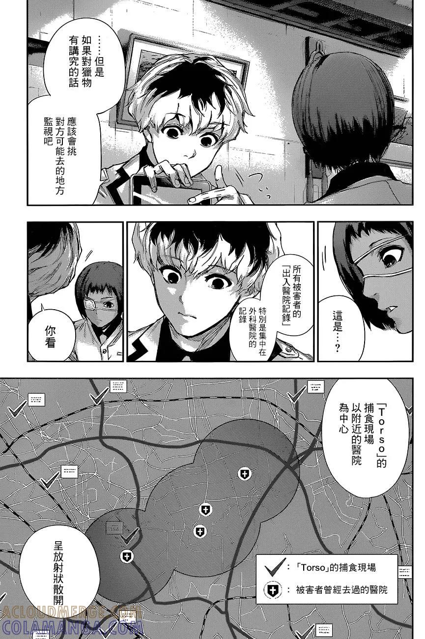 东京食尸鬼 RE 第04话 第13页