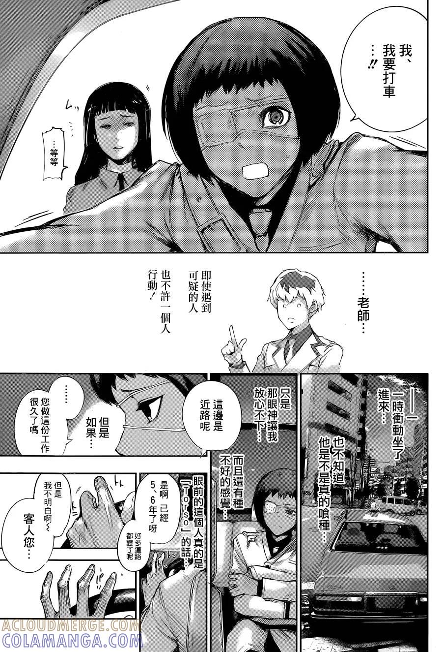 东京食尸鬼 RE 第04话 第15页