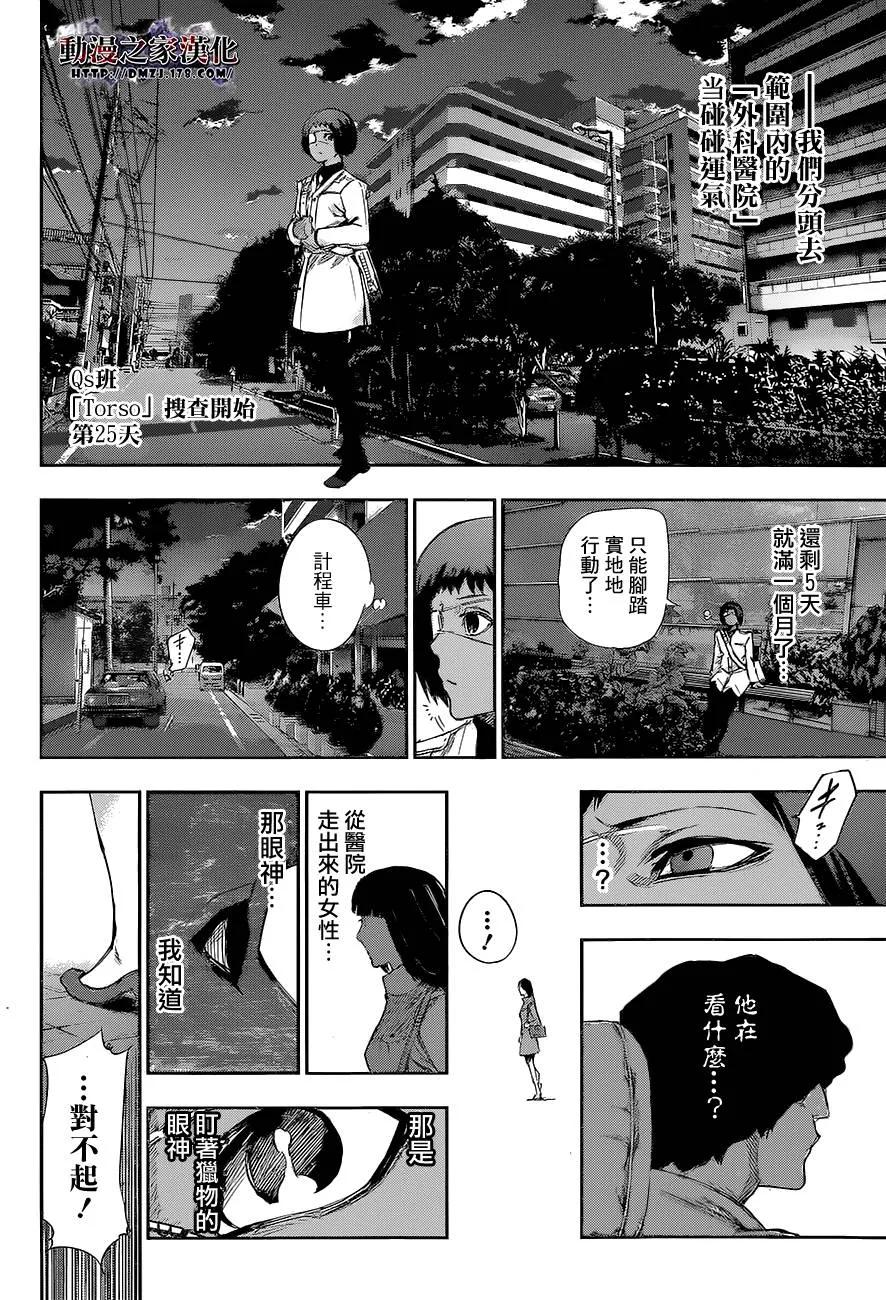 东京食尸鬼 RE 第04话 第14页