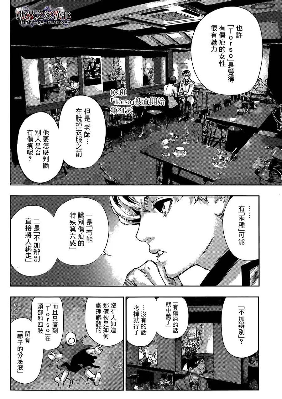 东京食尸鬼 RE 第04话 第12页