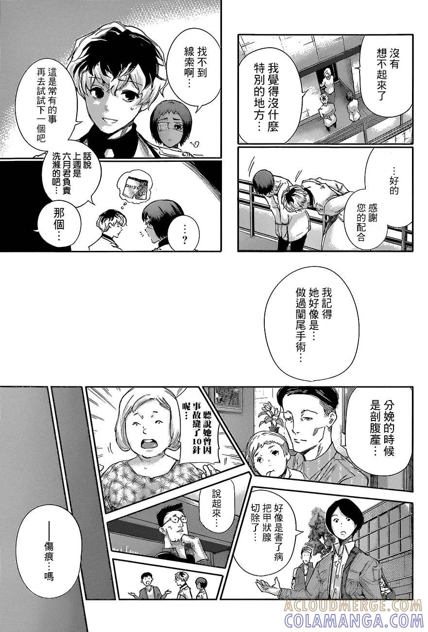 东京食尸鬼 RE 第04话 第11页