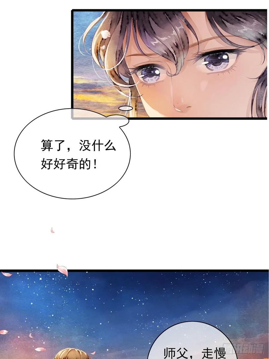 《怨歌录》联姻（四） 第38页