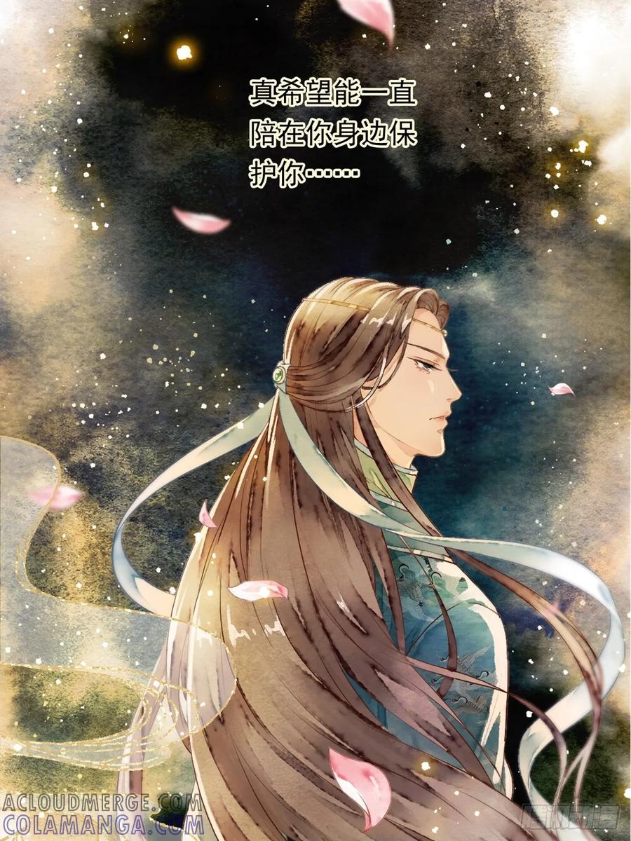 《怨歌录》联姻（四） 第40页
