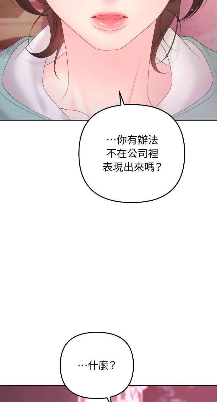 《年下本部长》第18话 第63页