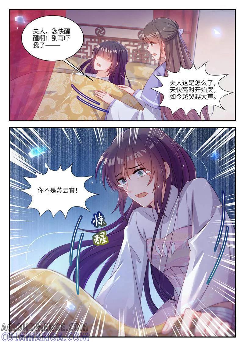 《邪君的神医小妾》第18话 第9页
