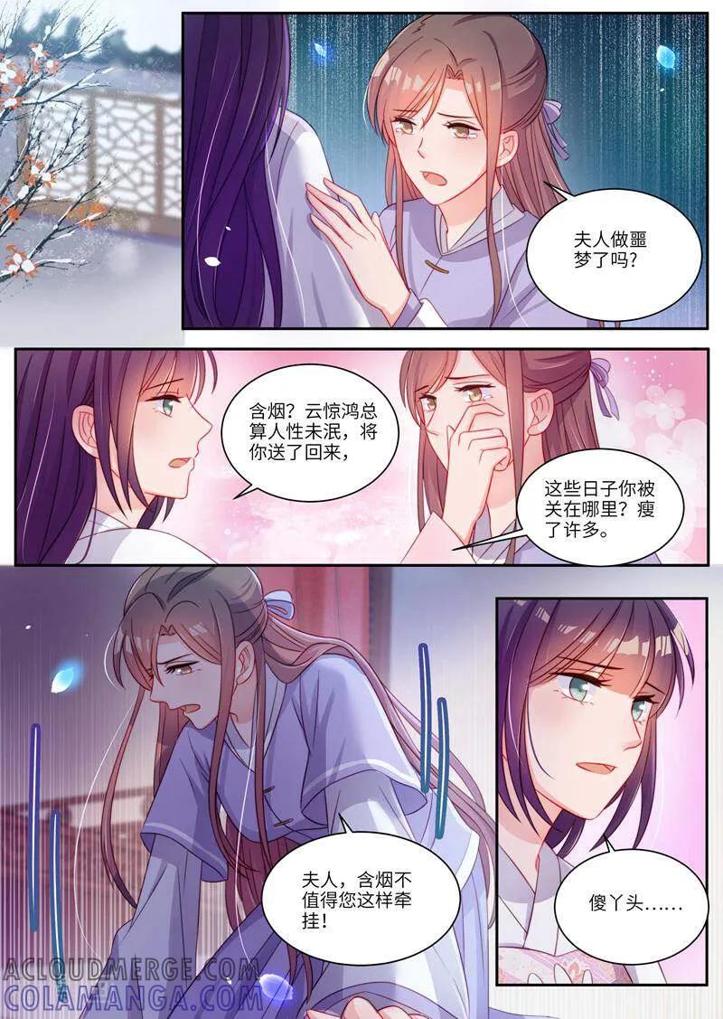《邪君的神医小妾》第18话 第10页