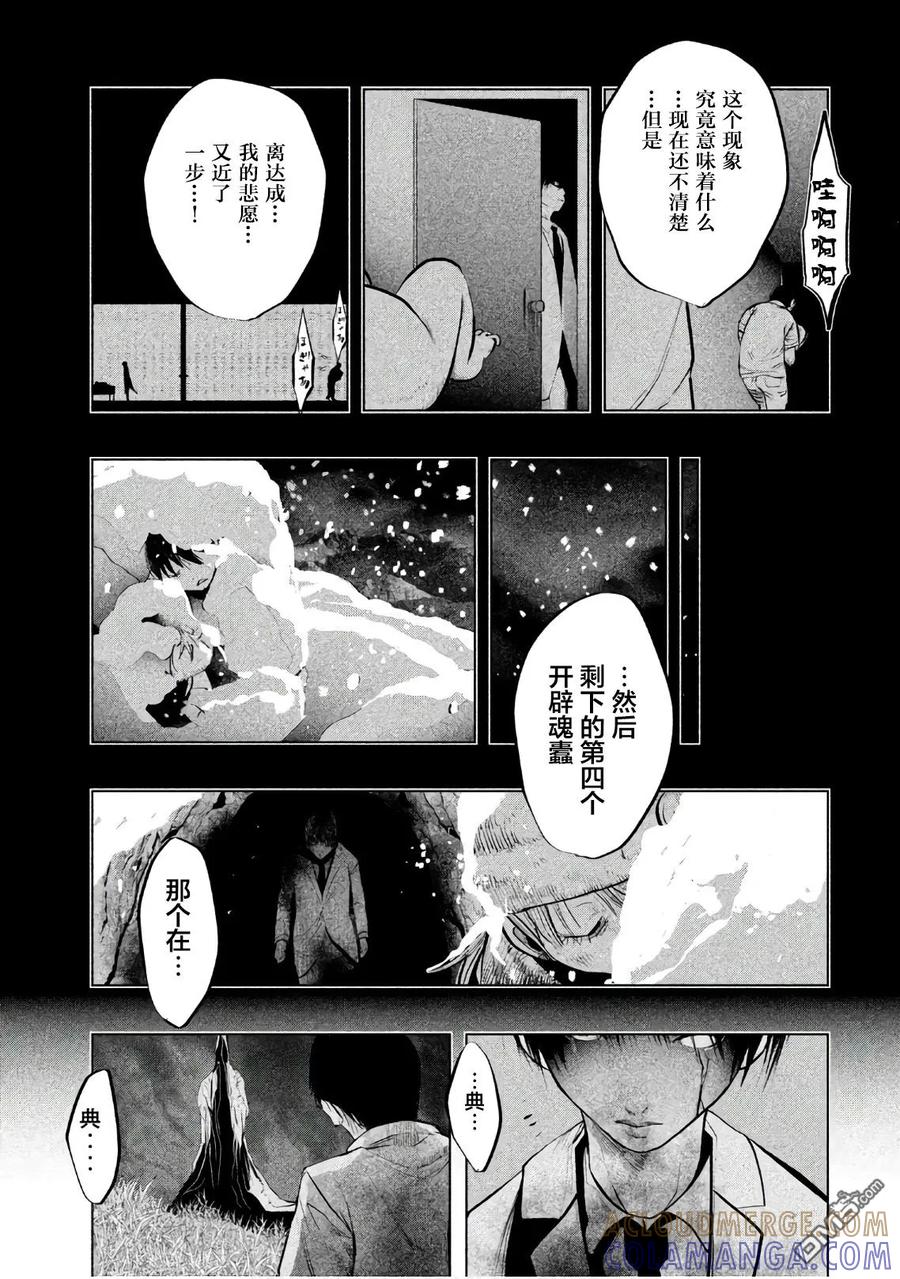 《当无火葬场的小镇里钟声鸣响时》第186话 双树的结界 第11页