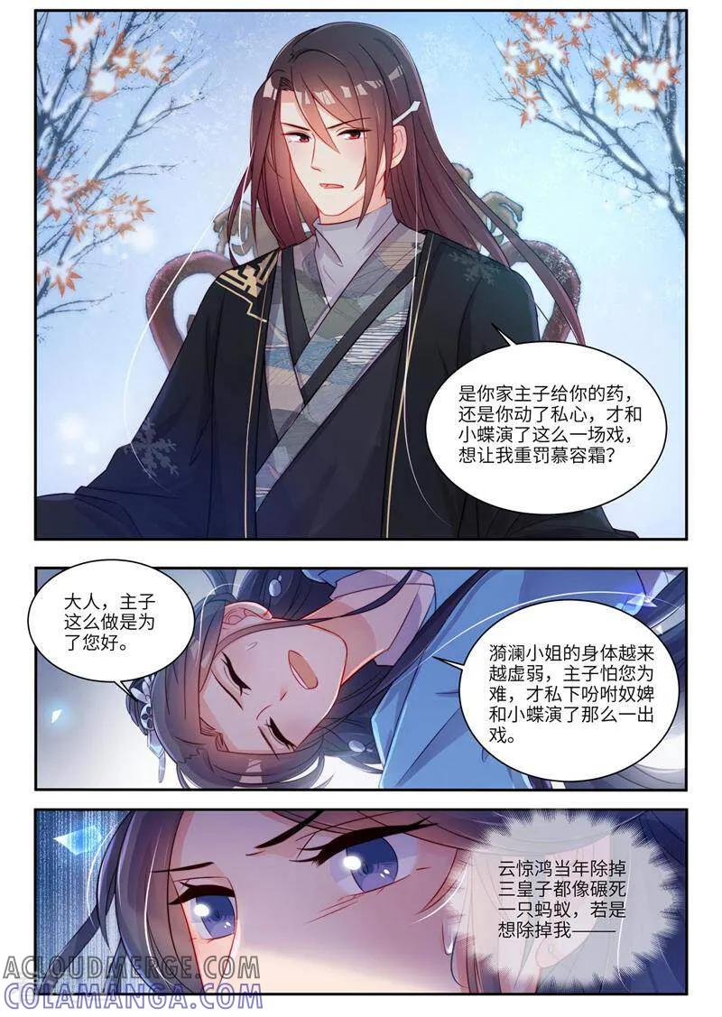 《邪君的神医小妾》第19话 第3页