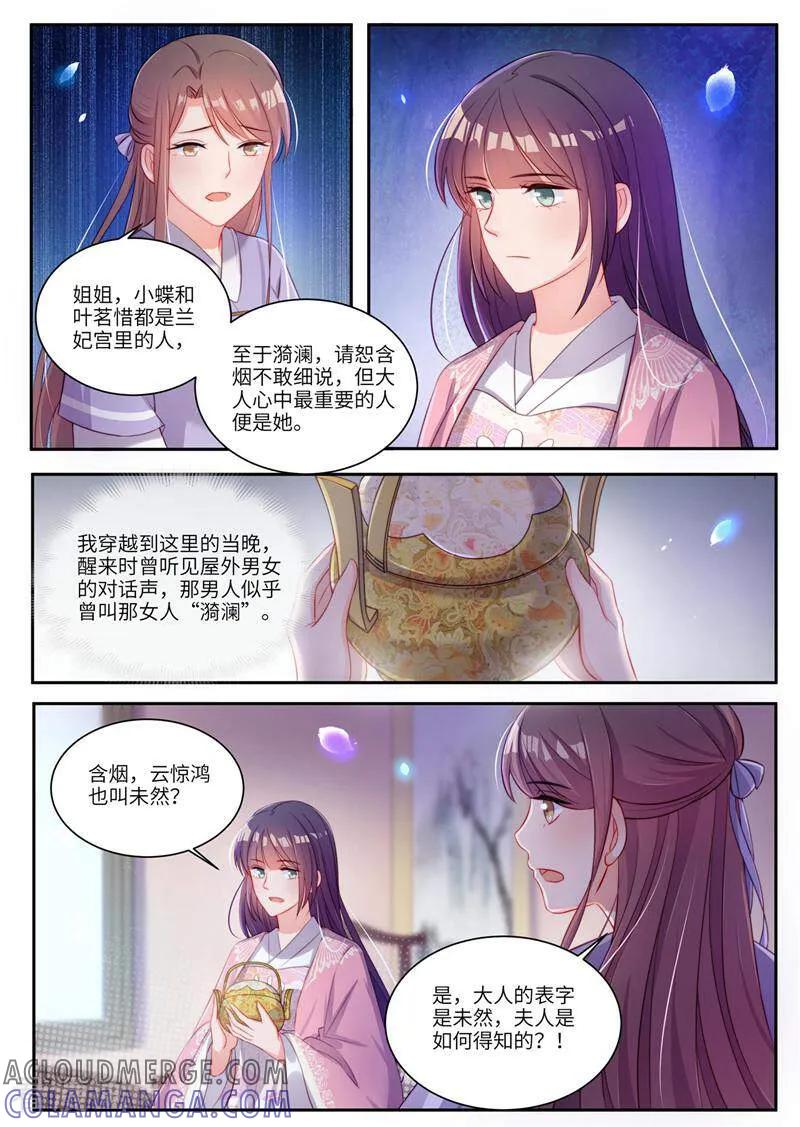 《邪君的神医小妾》第19话 第8页