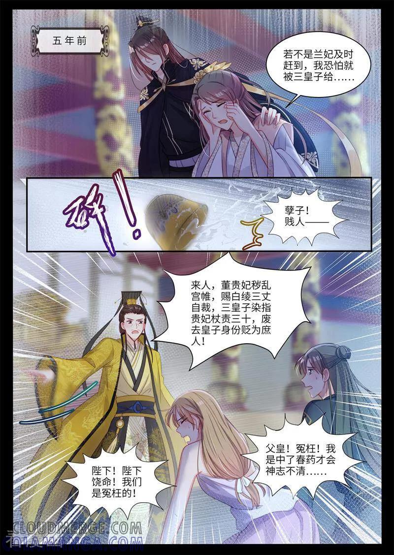 《邪君的神医小妾》第19话 第4页