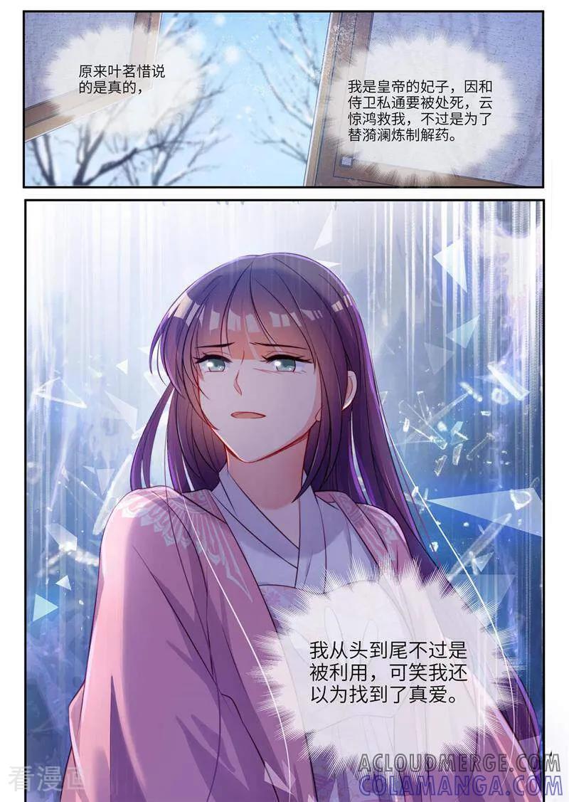 《邪君的神医小妾》第19话 第9页