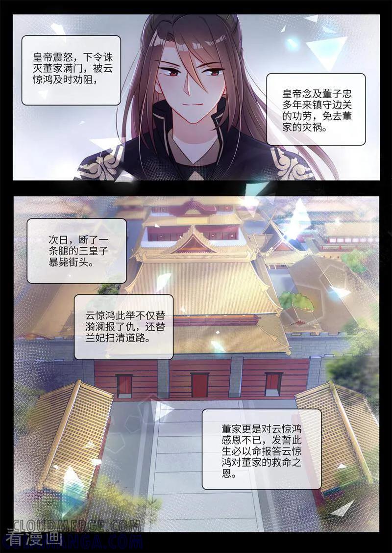 《邪君的神医小妾》第19话 第5页