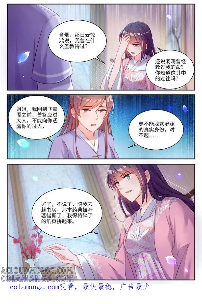 《邪君的神医小妾》第19话 第10页
