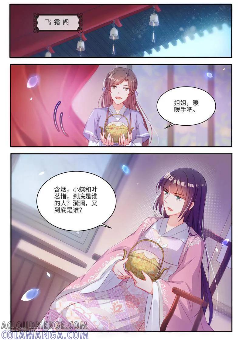 《邪君的神医小妾》第19话 第7页