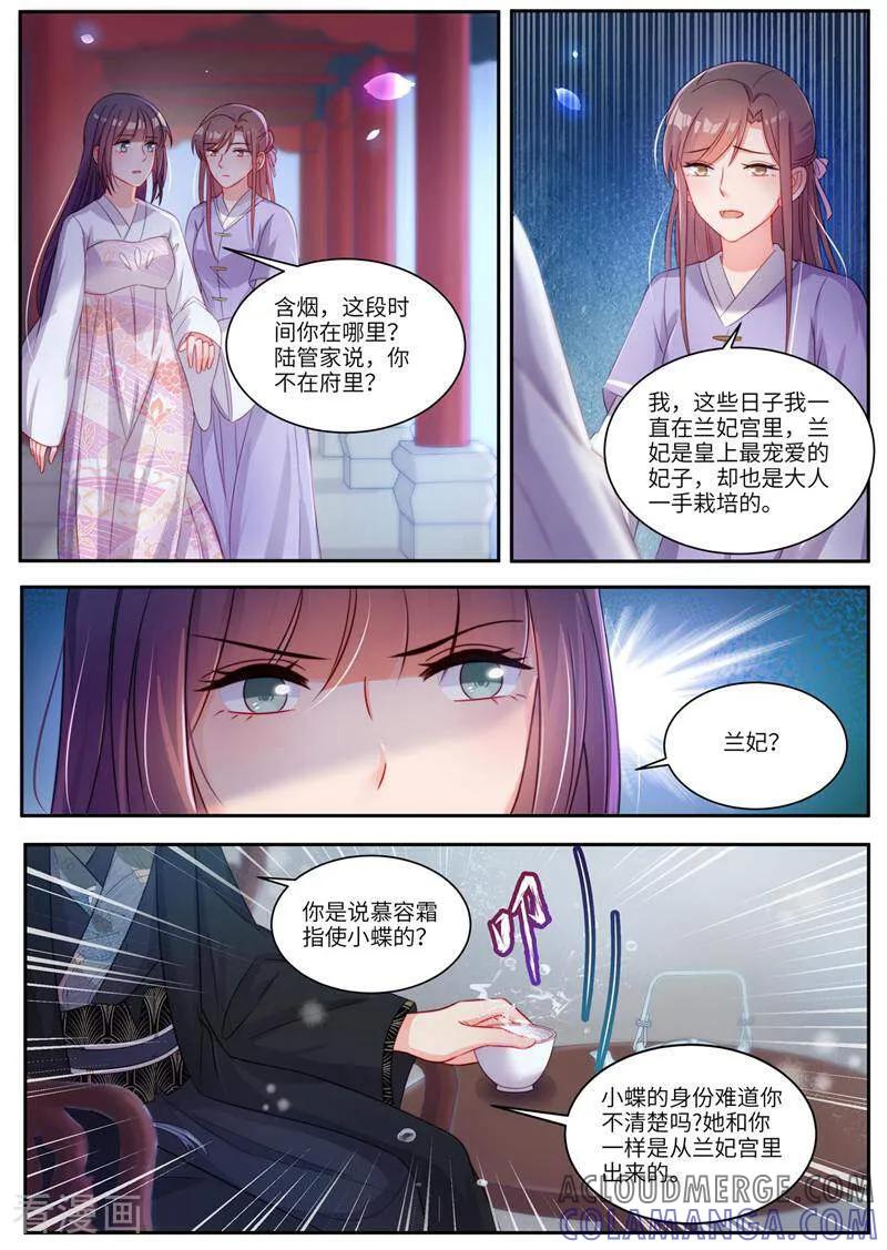 《邪君的神医小妾》第19话 第2页
