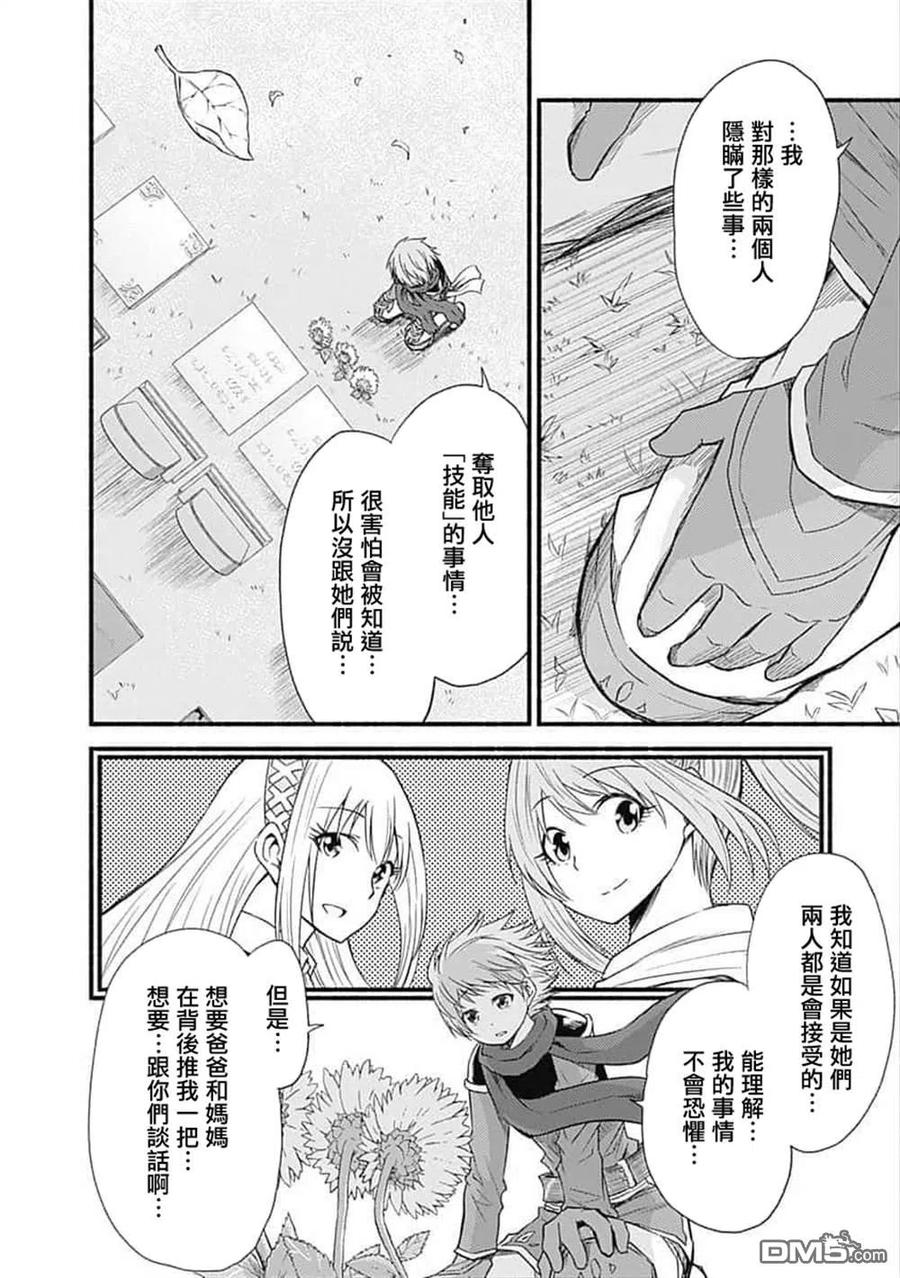 《用剪切&粘贴在这个世界活下去》第19话 第4页