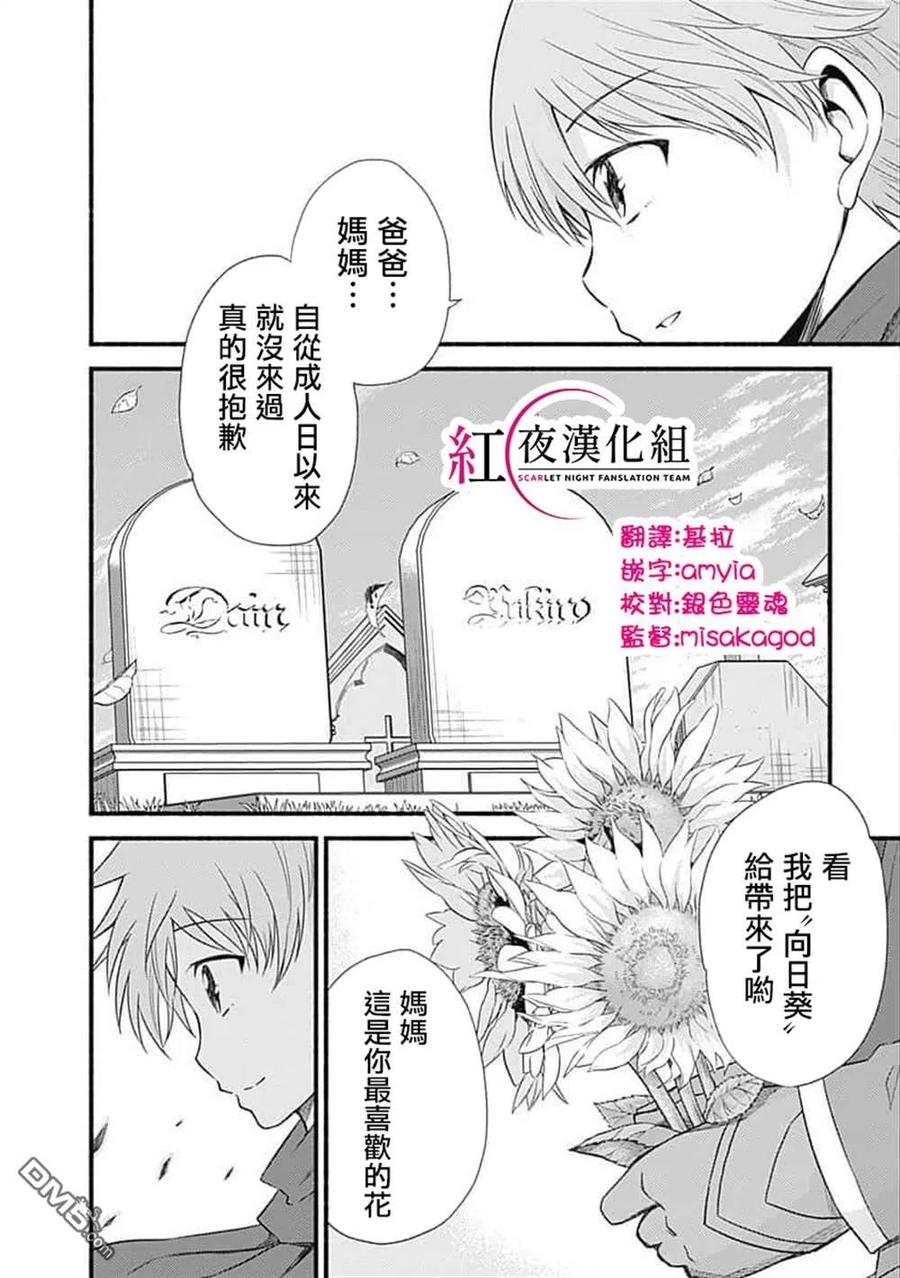 《用剪切&粘贴在这个世界活下去》第19话 第2页