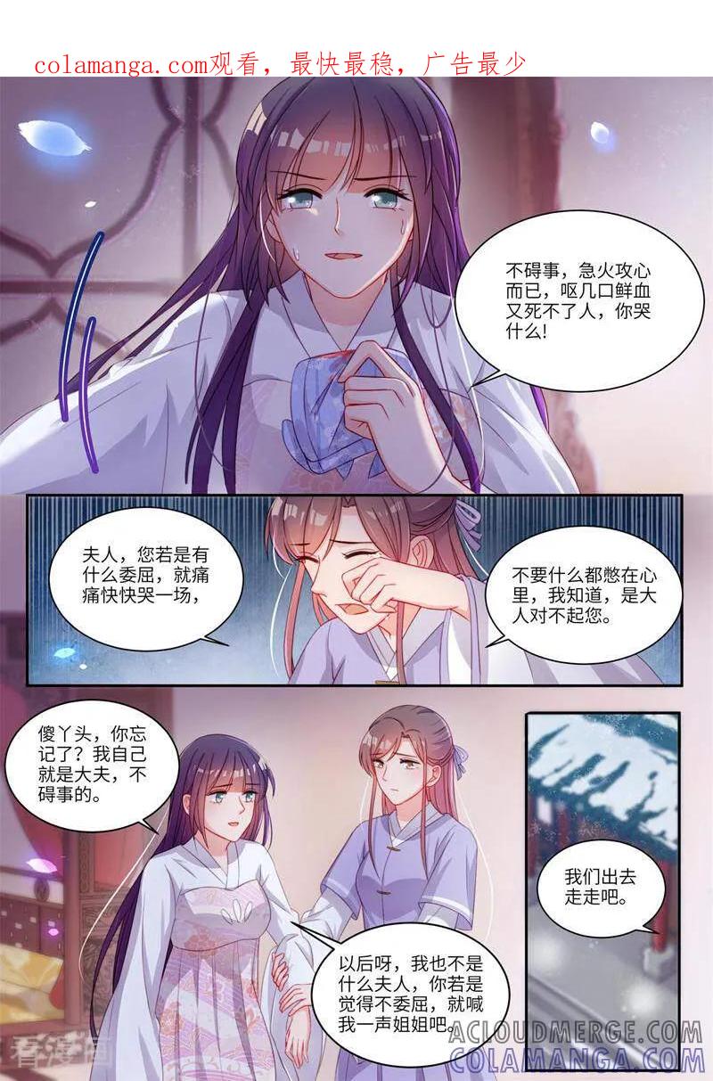 《邪君的神医小妾》第19话 第1页