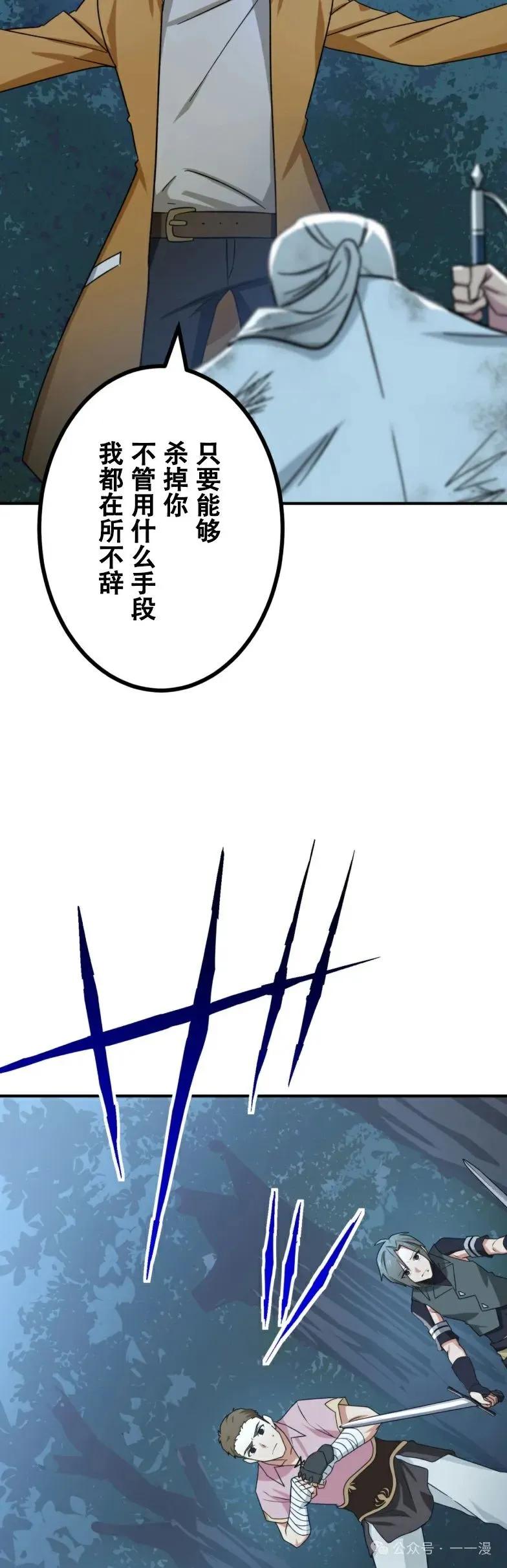 《最强暗杀者异世界转移》第20集 第51页