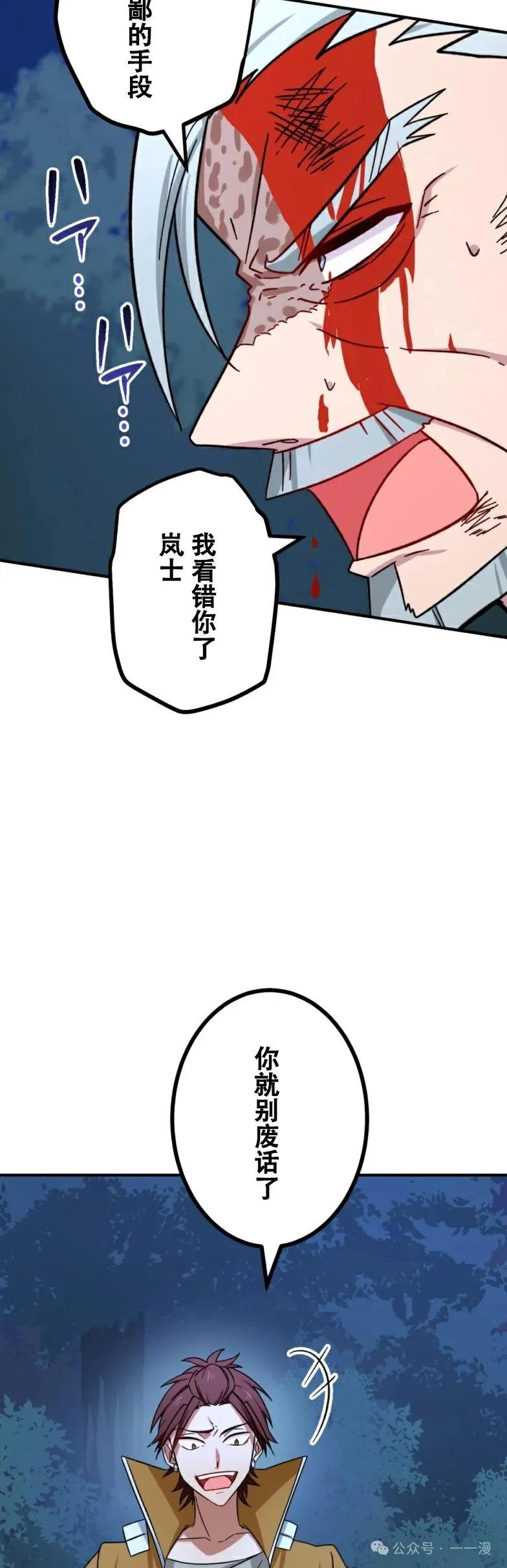 《最强暗杀者异世界转移》第20集 第50页