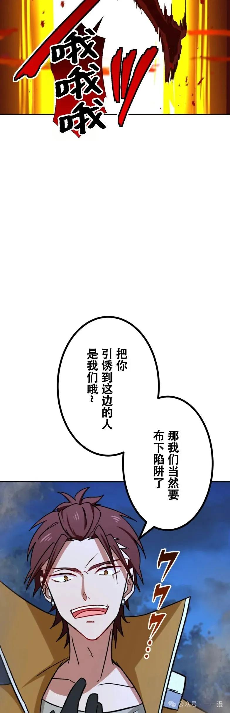 《最强暗杀者异世界转移》第20集 第47页