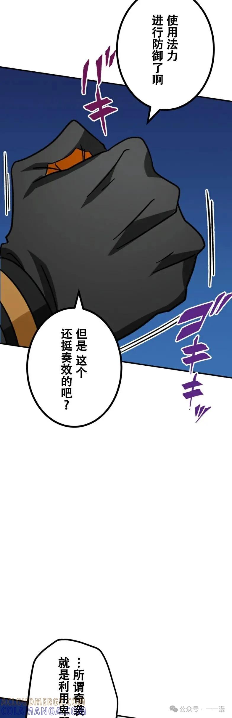 《最强暗杀者异世界转移》第20集 第49页