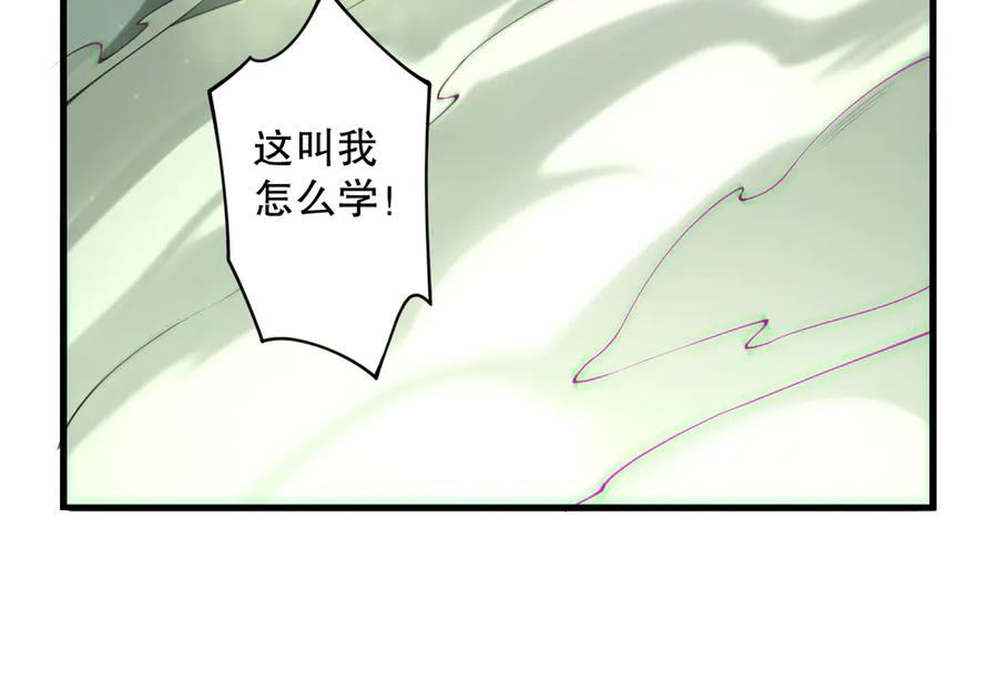 死灵法师！我即是天灾 第193话 进入试炼 第78页