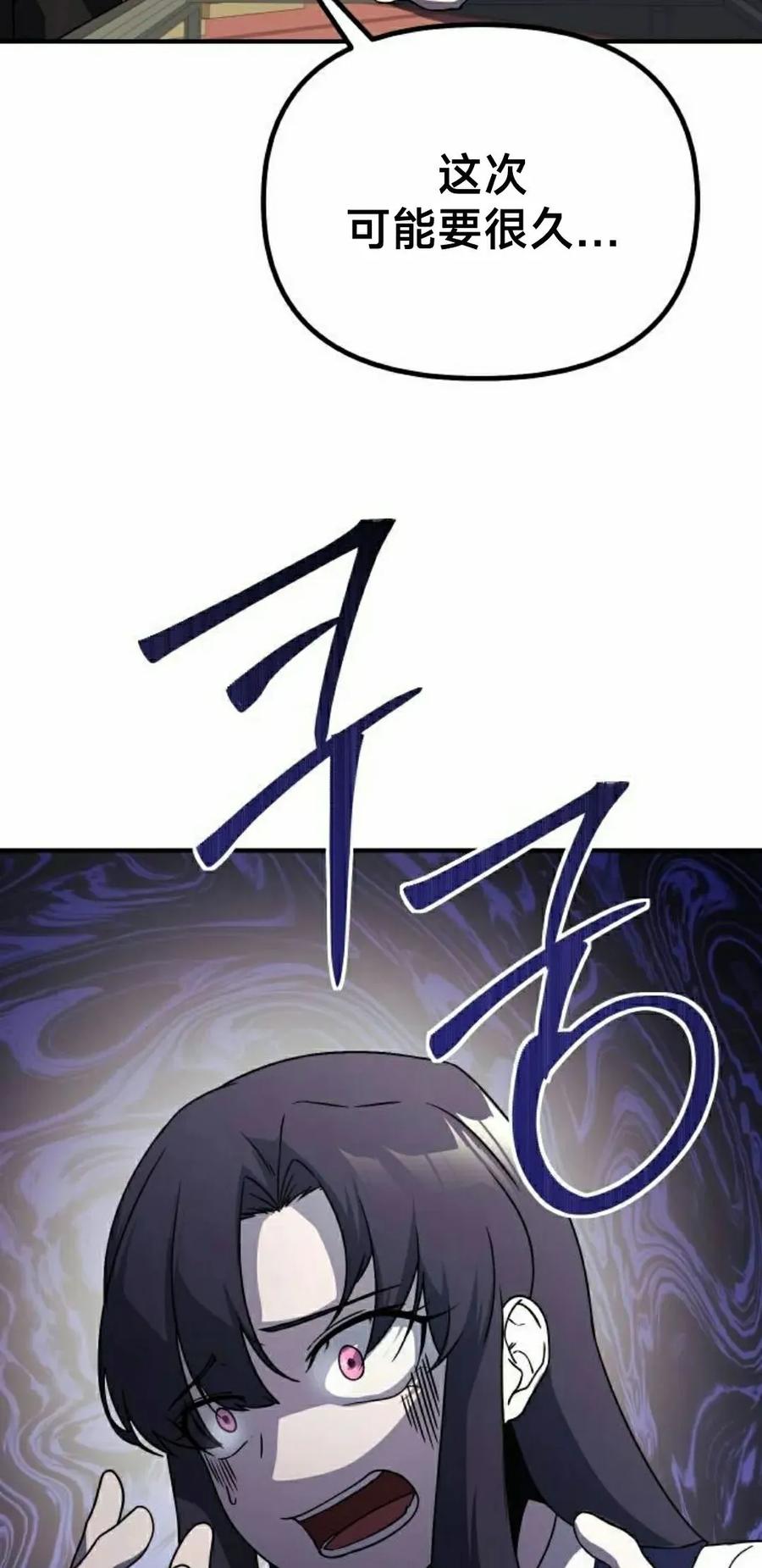 《扮演完美的反派角色》第21集 第68页