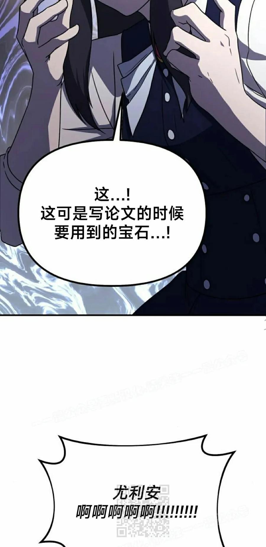 《扮演完美的反派角色》第21集 第69页
