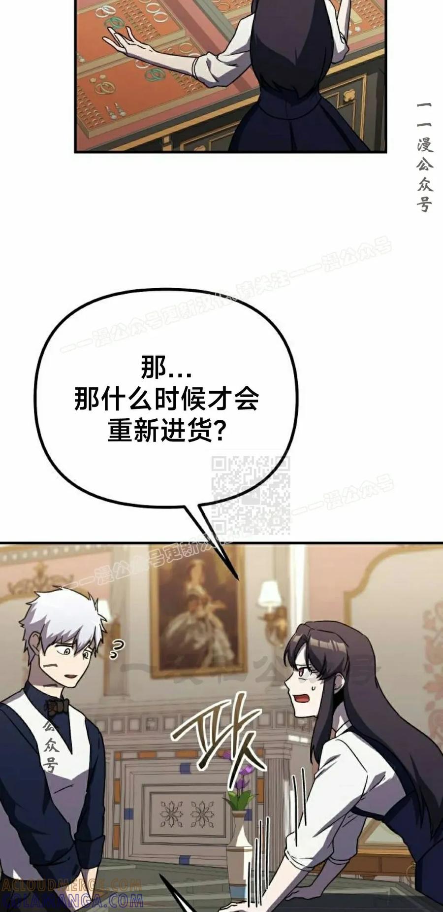 《扮演完美的反派角色》第21集 第67页