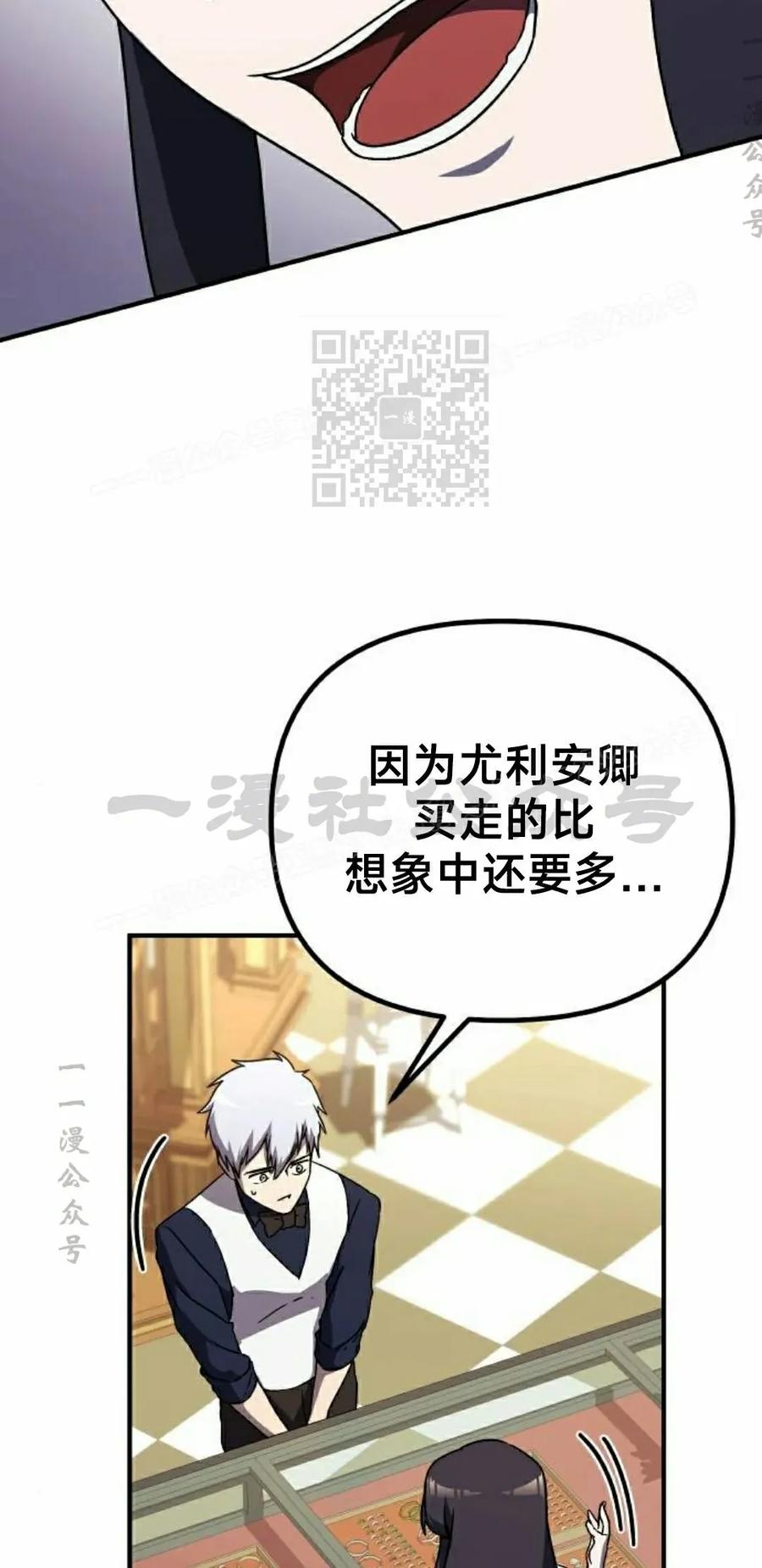 《扮演完美的反派角色》第21集 第66页