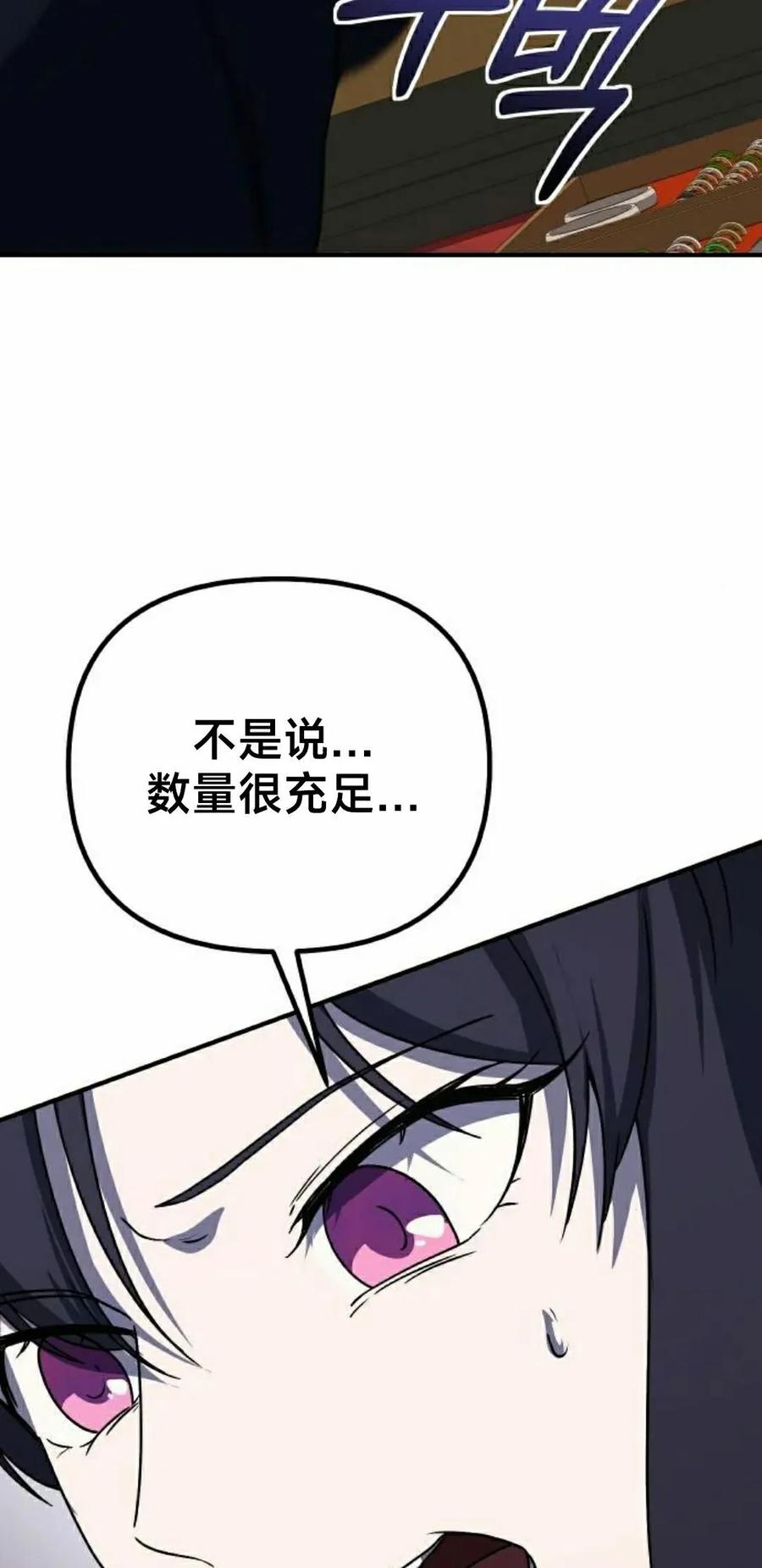 《扮演完美的反派角色》第21集 第65页