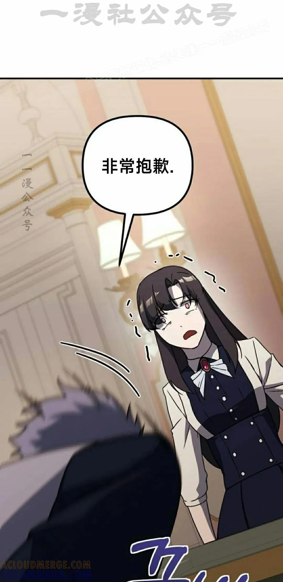 《扮演完美的反派角色》第21集 第64页