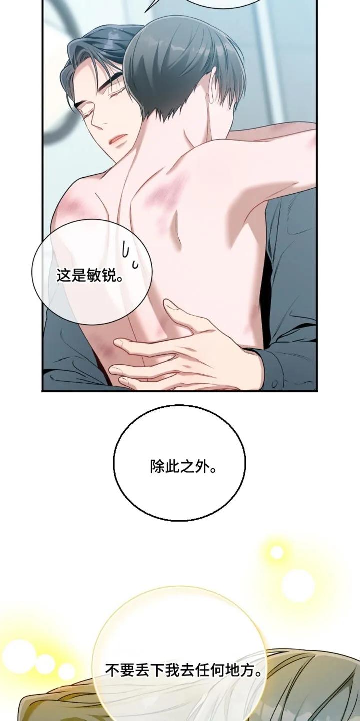 《遗失的道德》第213章：【第二季】我也很遗憾 第8页