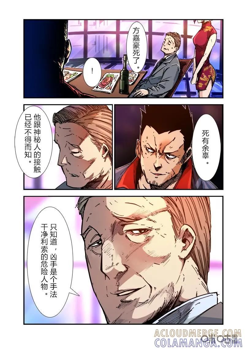 《ZERO零》第24话：第三季004 第17页