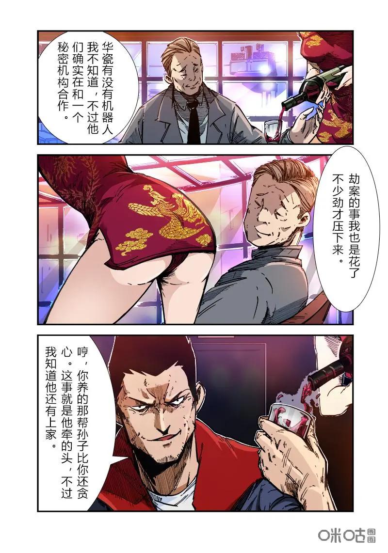 《ZERO零》第24话：第三季004 第16页