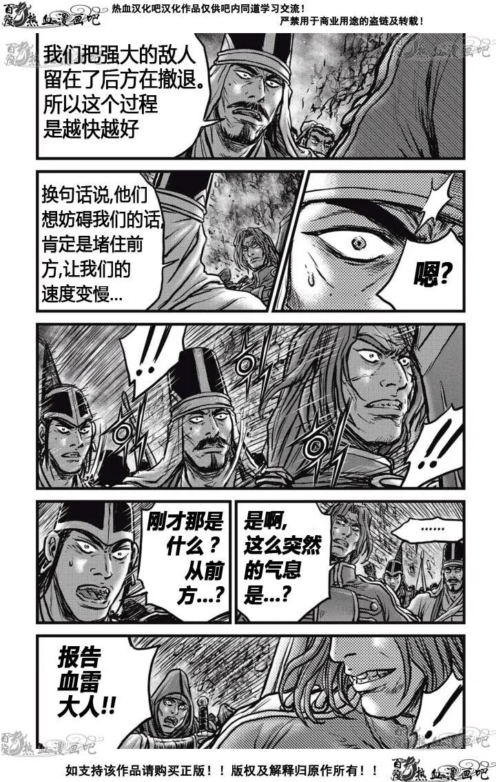 《热血江湖》第517话 第16页