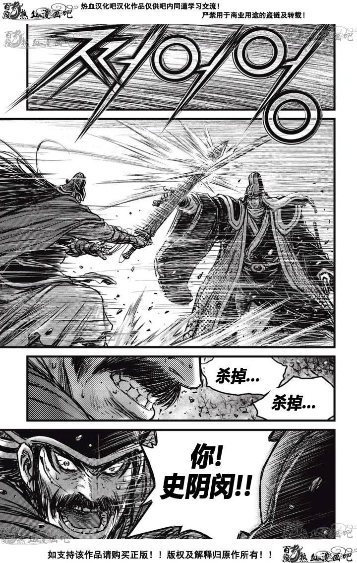《热血江湖》第517话 第14页